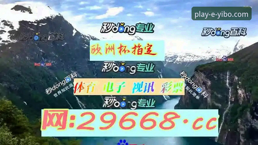 亿博体育APP电脑版 vs 手机版：移动端与桌面端体验全面对比