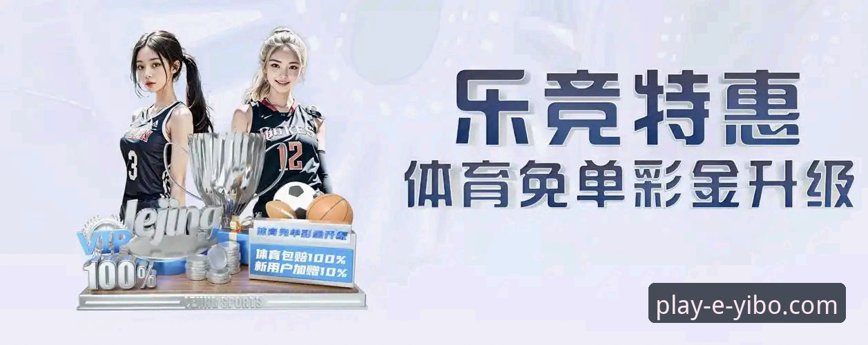 亿博体育APP安卓版下载与使用完整指南：从安装到深度体验